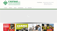 Desktop Screenshot of higas.gr